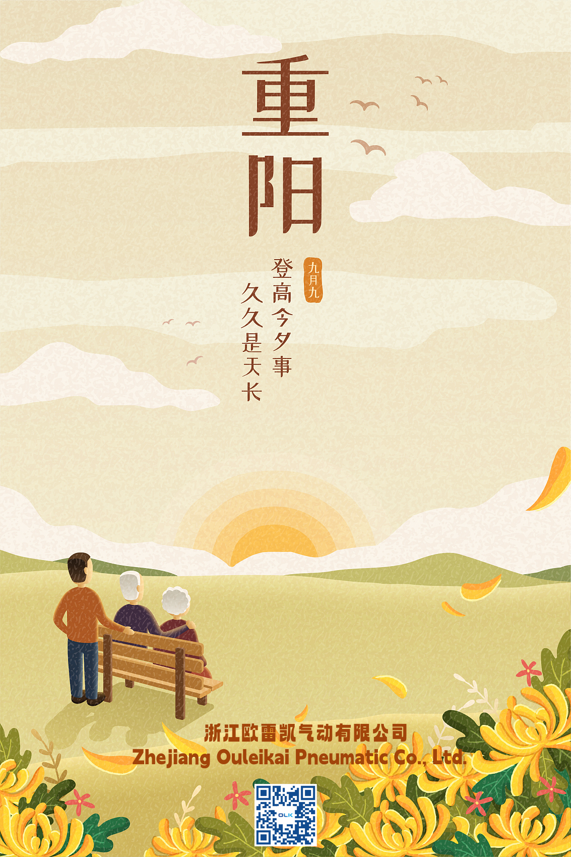 Zhejiang Ouleikai Pnevmatik Co, Ltd-dən ikiqat doqquzuncu festival üçün isti istəklər!